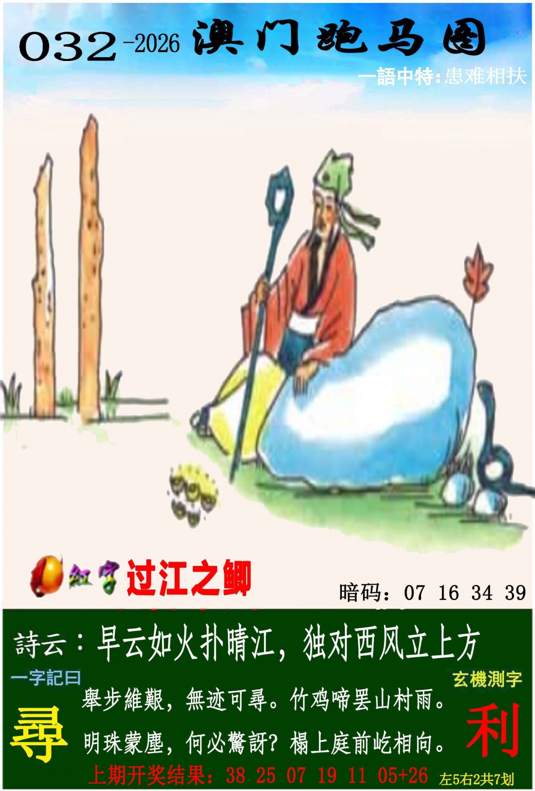 032期跑马图[图]