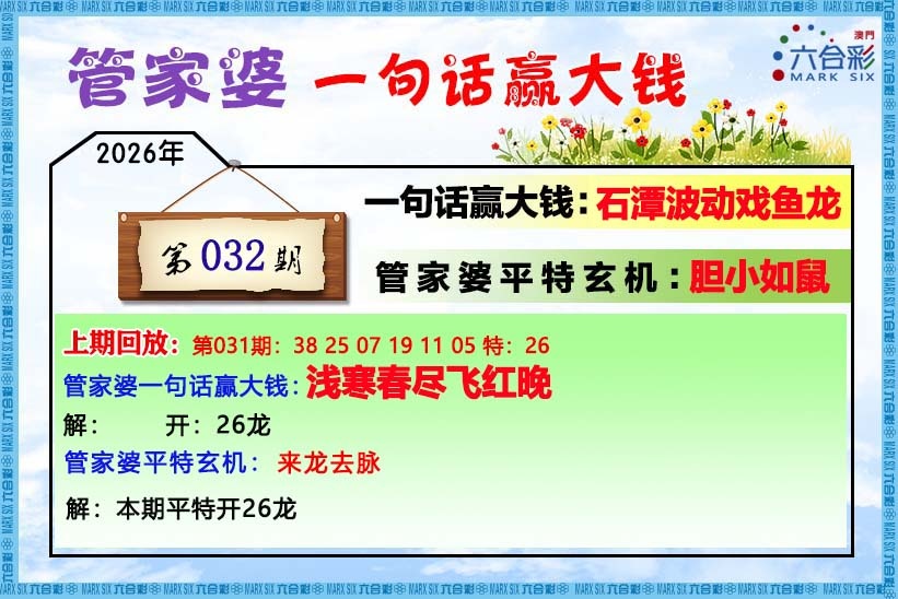 032期管家婆[图]