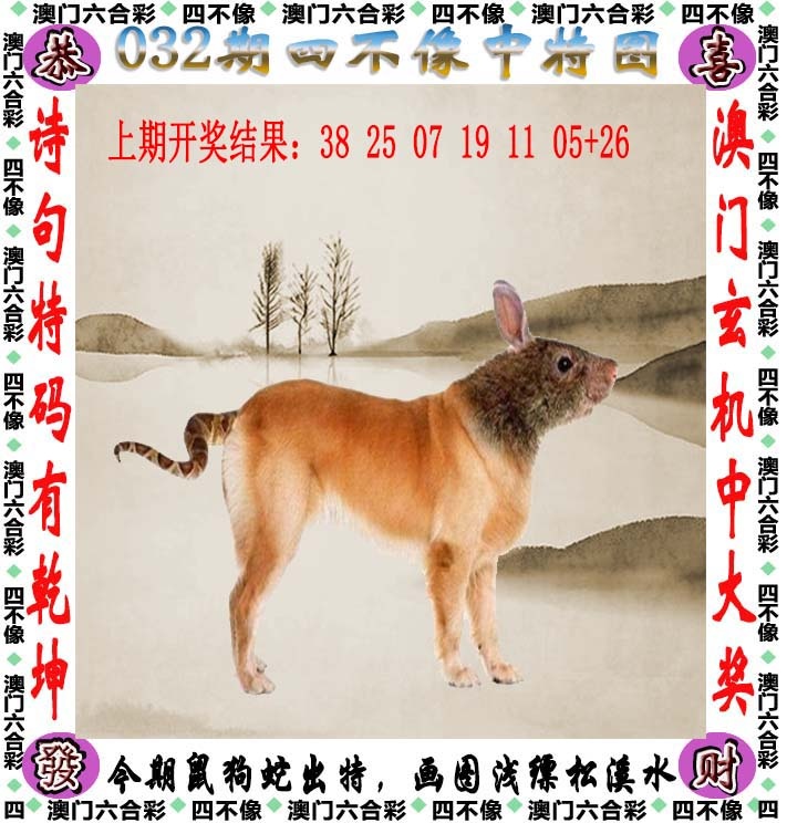 032期四不像[图]