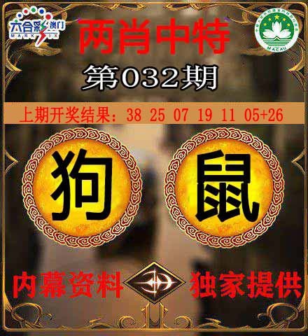 032期两肖中特[图]