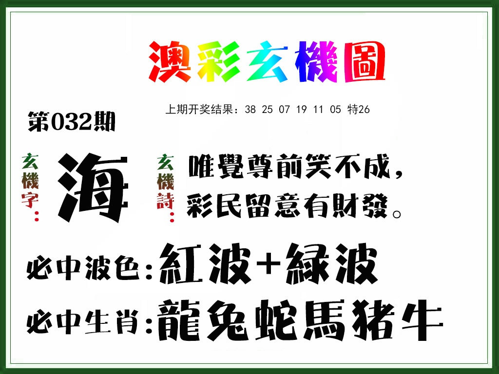 032期玄机图[图]