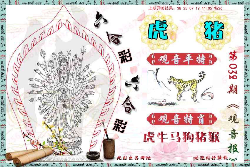 032期观音彩报[图]