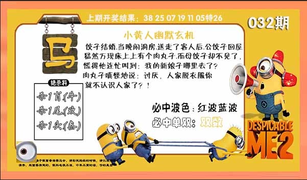 032期小黄人幽默玄机[图]