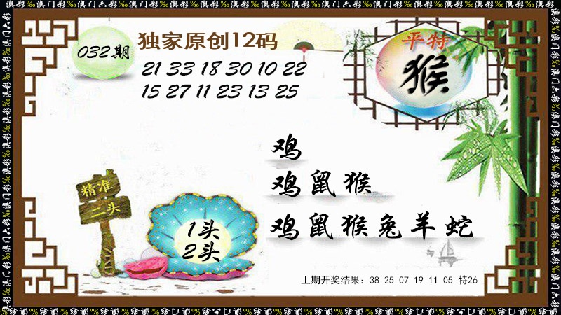 032期12码特图[图]