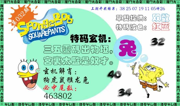 032期特码玄机[图]