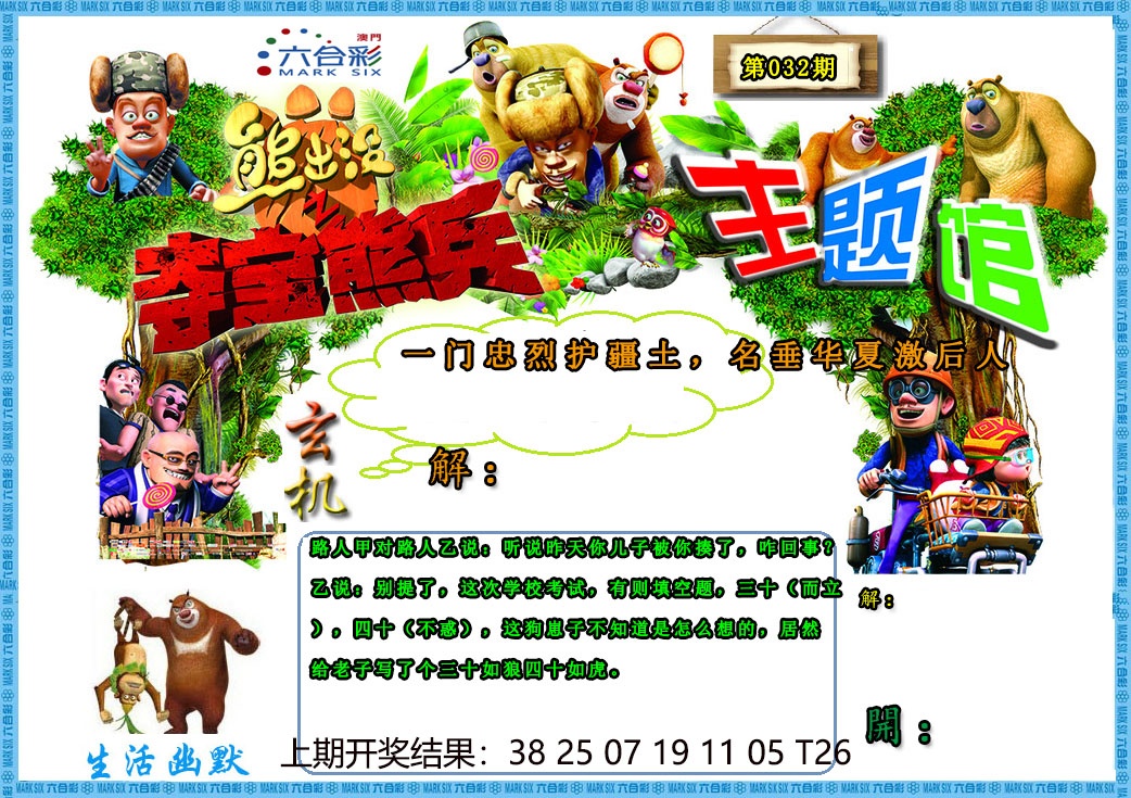 032期熊出没生活幽默2[图]