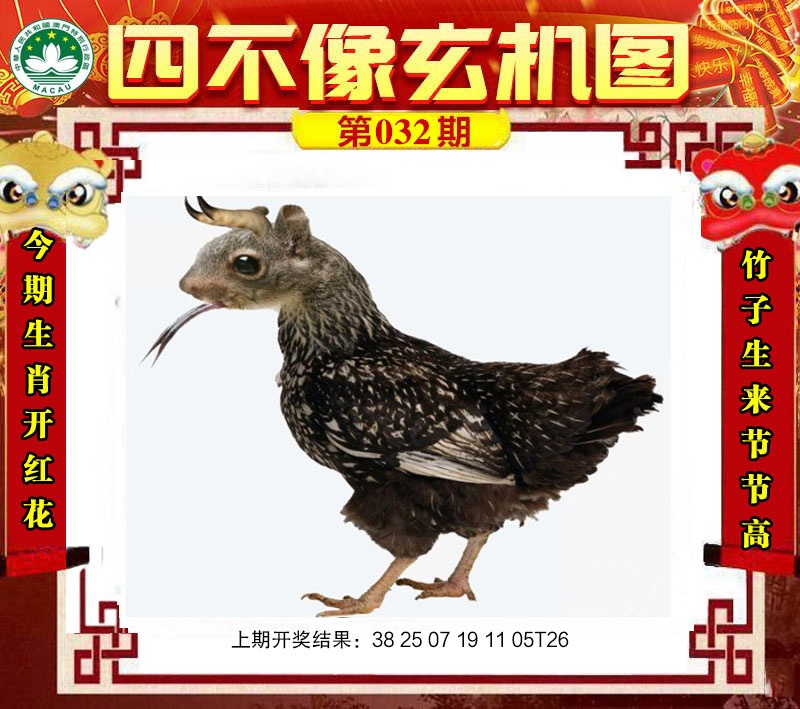 032期四不像玄机图[图]