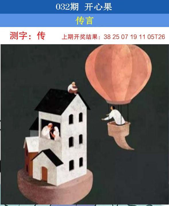 032期开心果[图]