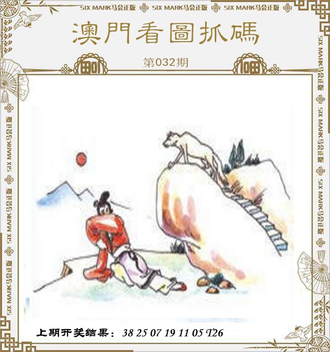 032期澳门看图抓码[图]
