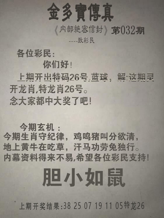 032期金多宝传真[图]