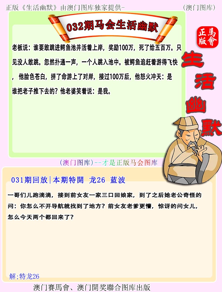 032期马会生活幽默[图]