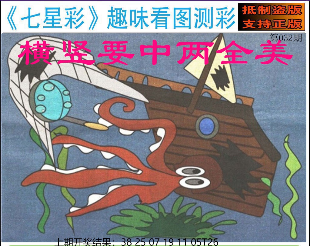 032期澳版七星彩图[图]