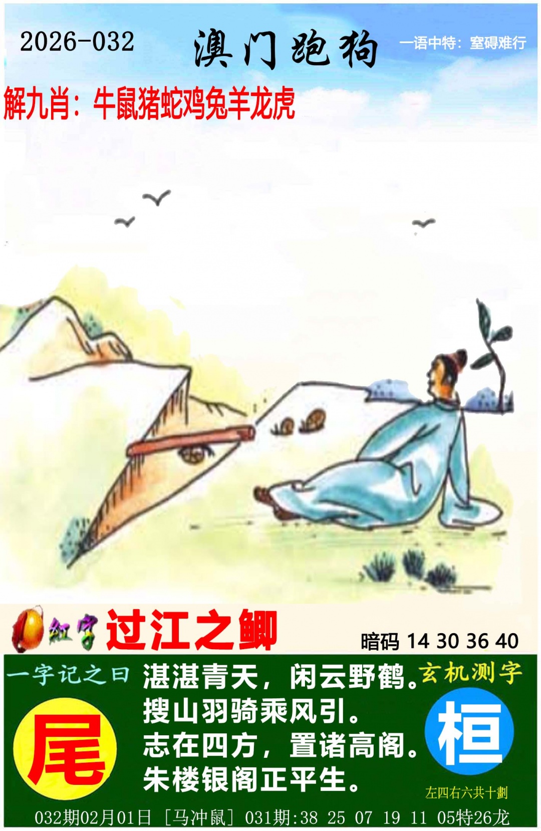 032期澳门跑狗图[图]