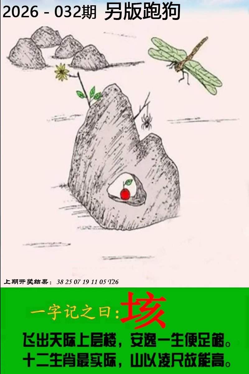 032期另版跑狗图[图]