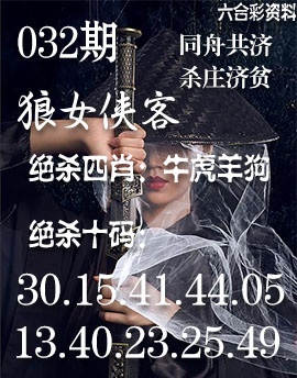 032期狼女侠客[图]