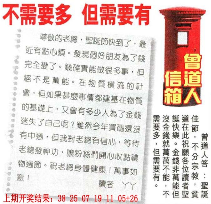 032期曾道人信箱[图]