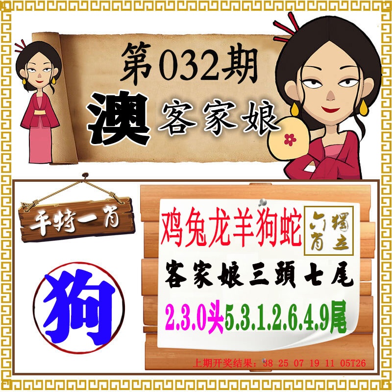 032期澳门客家娘[图]