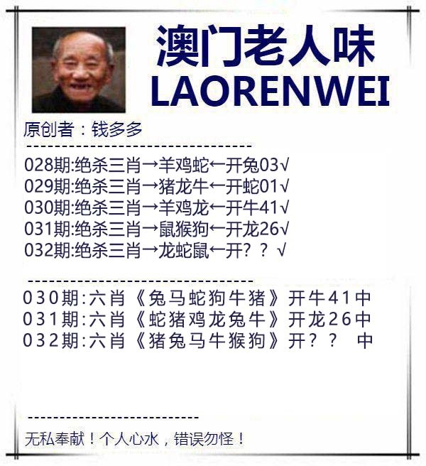 032期澳门老人味[图]