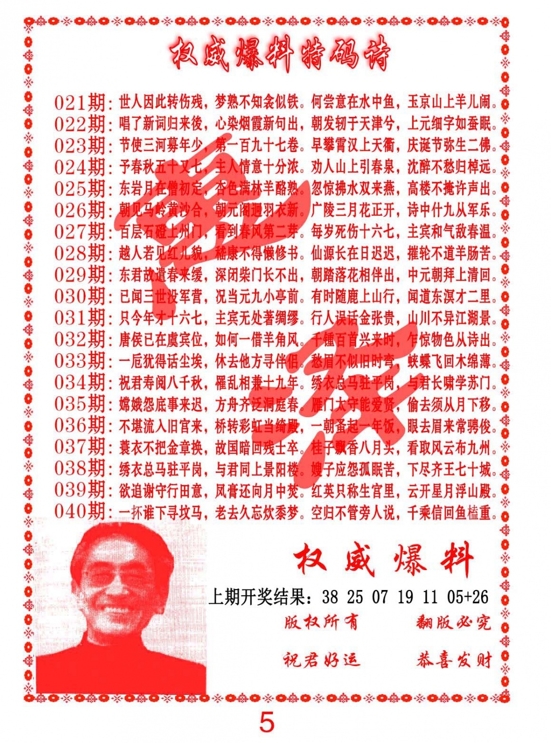 032期权威爆料特码诗[图]