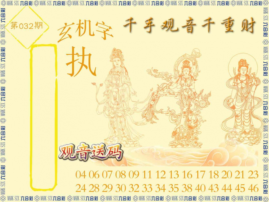 032期千手观音[图]