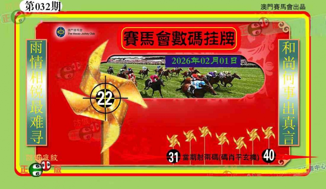 032期数码挂牌[图]