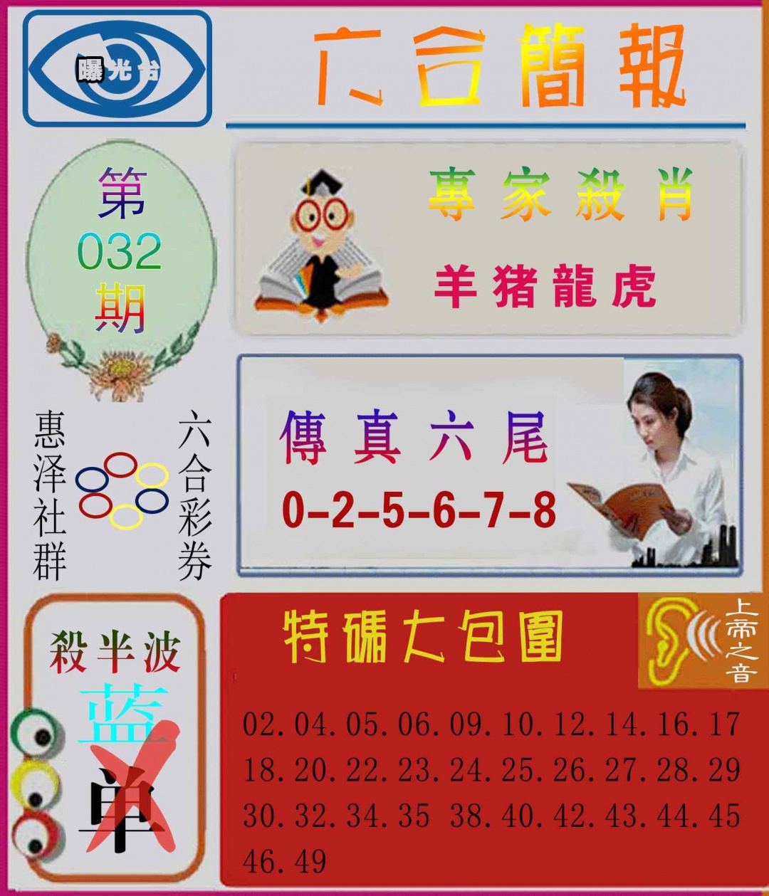 032期六合简报[图]