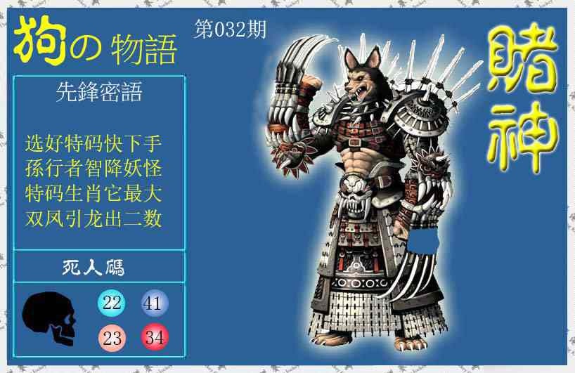 032期赌神狗报[图]