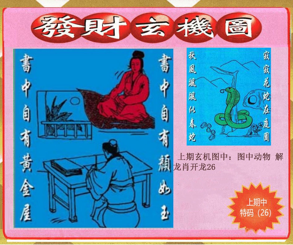 032期创富发财玄机图[图]