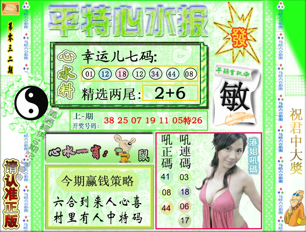 032期平特心水报[图]