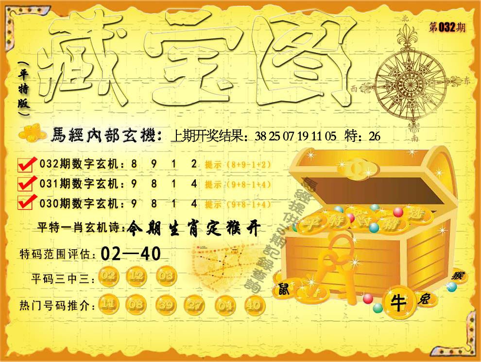 032期平特藏宝图[图]