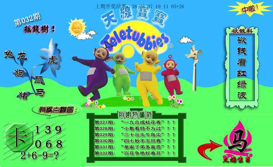 032期天线宝宝内幕[图]