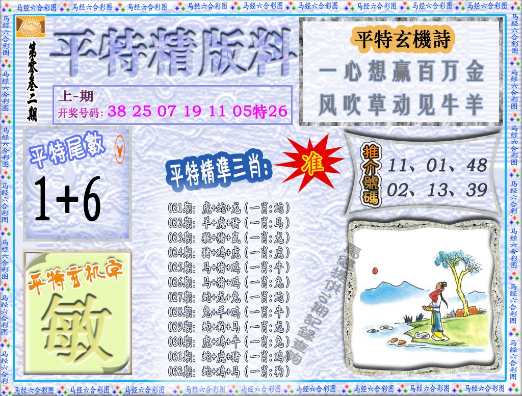 032期平特精版料[图]