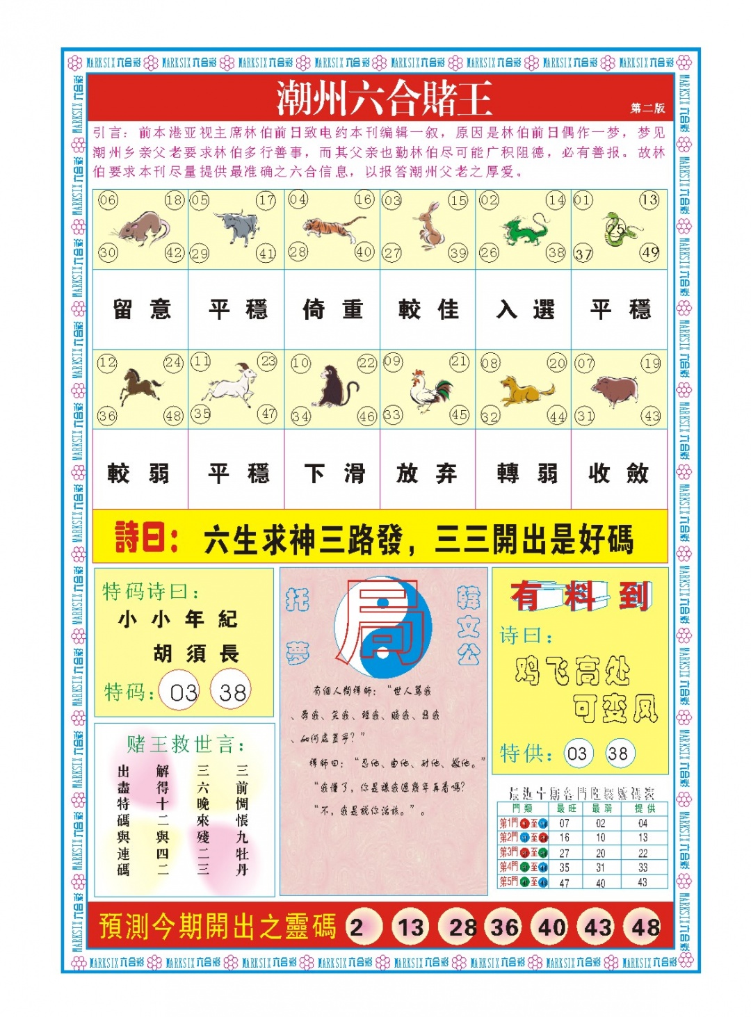 032期潮州六合赌王B[图]