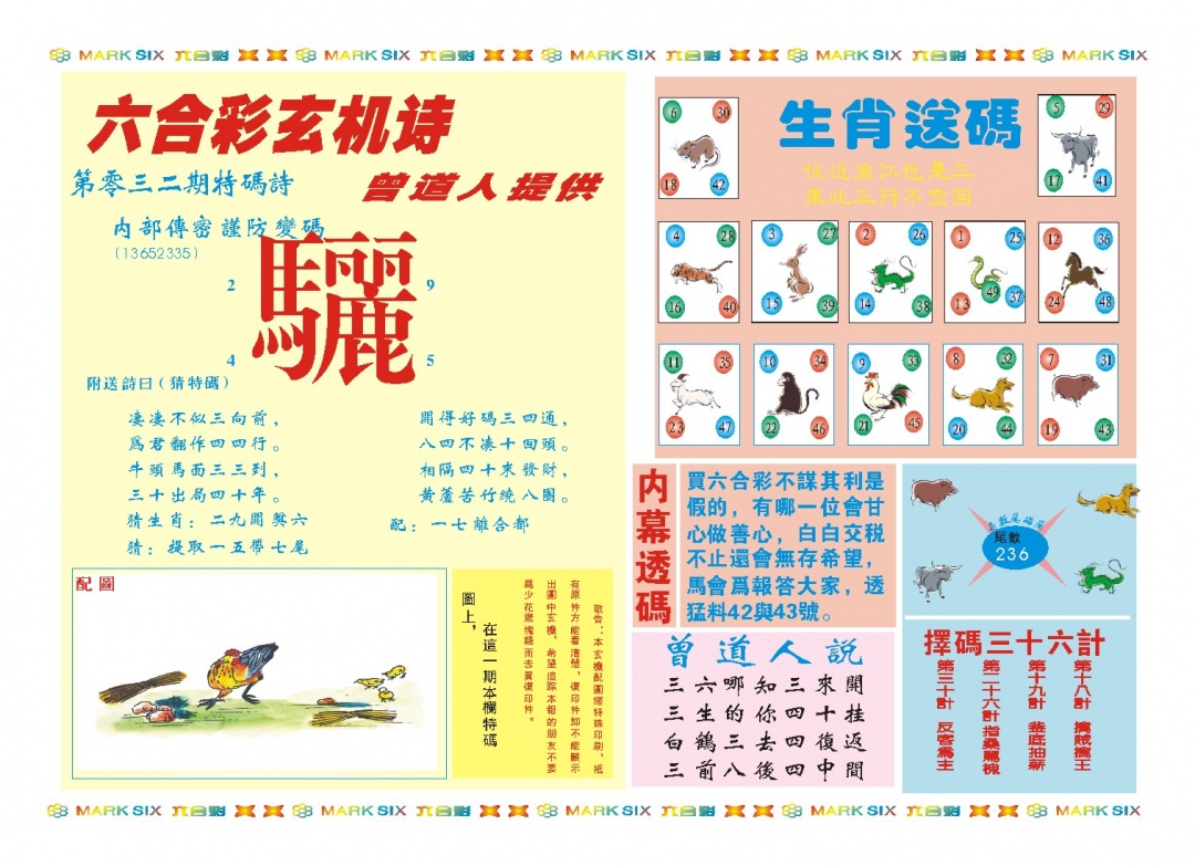 032期新曾道人内幕B[图]