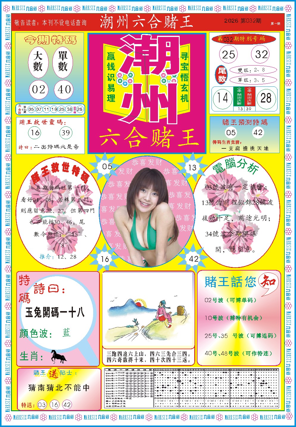 032期潮州六合赌王A[图]