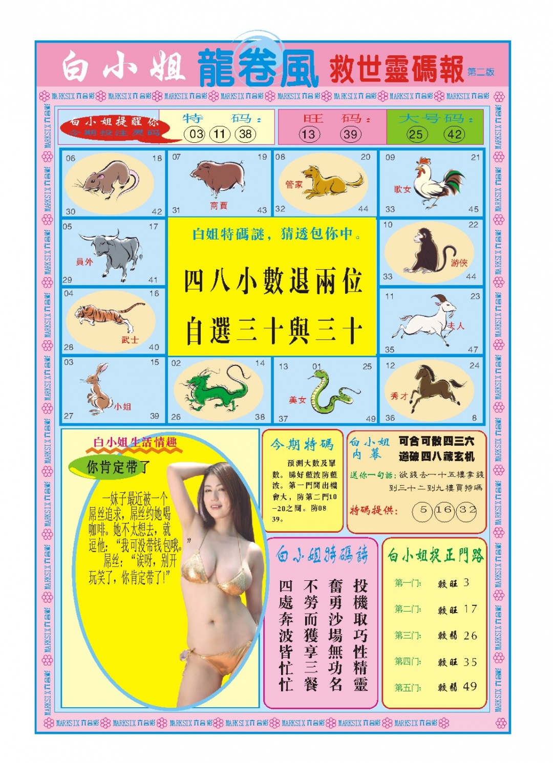 032期白小姐龙卷风B[图]