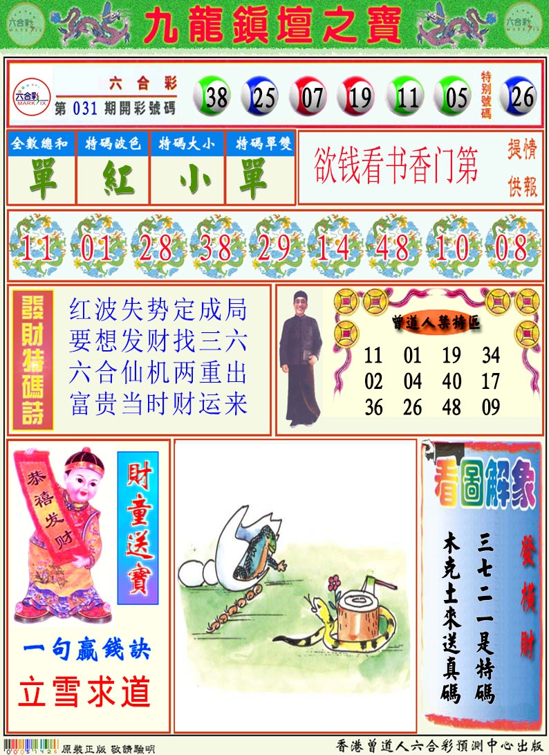 032期挂牌解特码A[图]