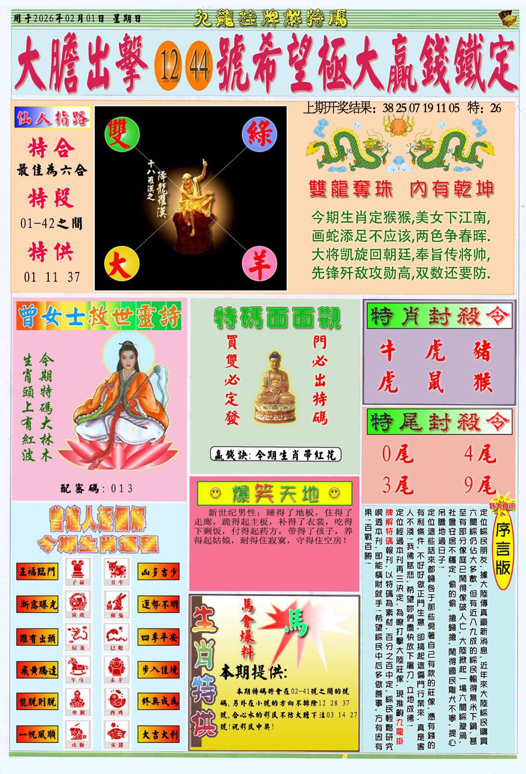 032期挂牌解特码B[图]