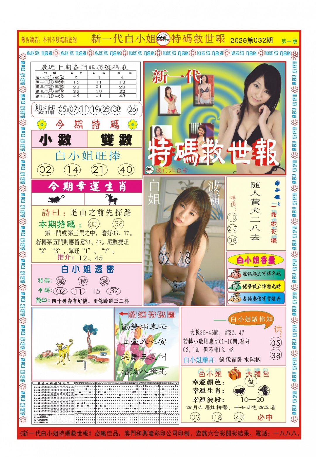 032期白小姐新一代A[图]