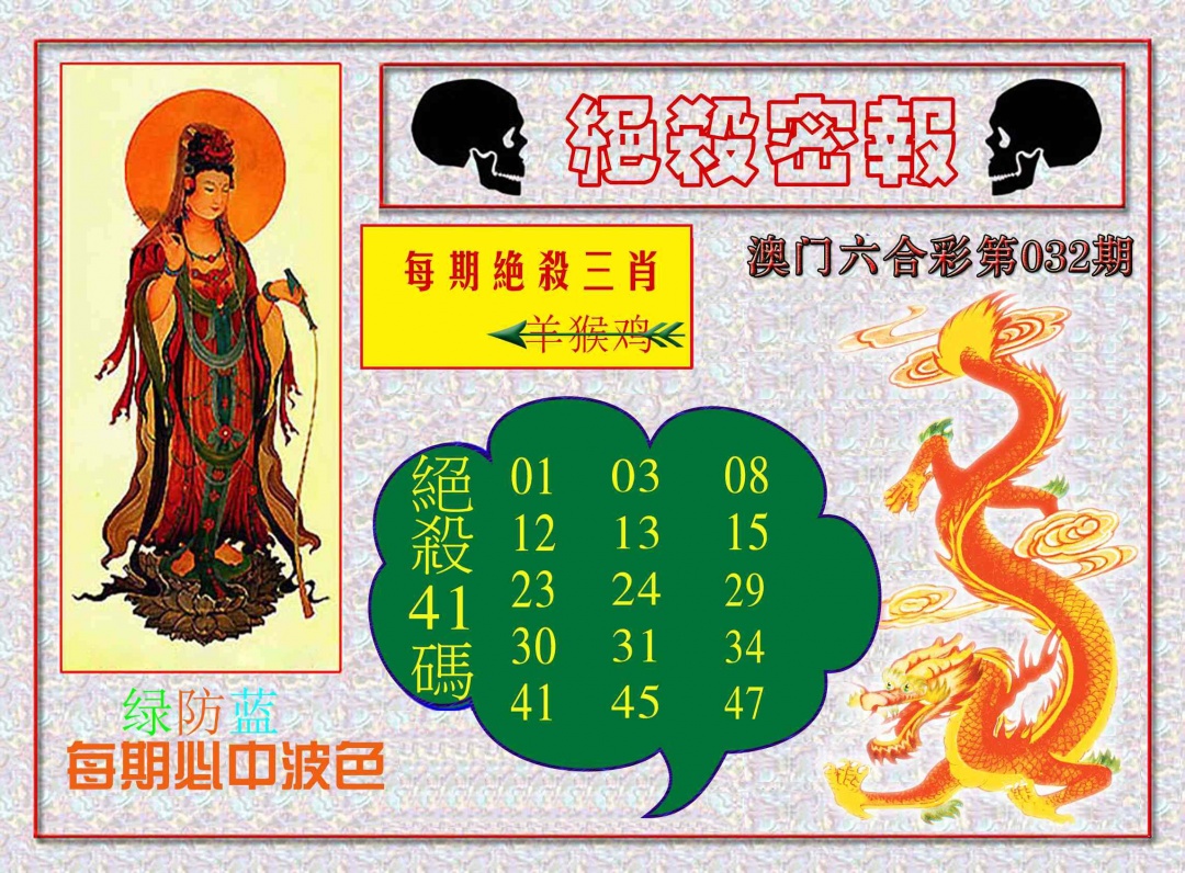 032期绝杀密报[图]
