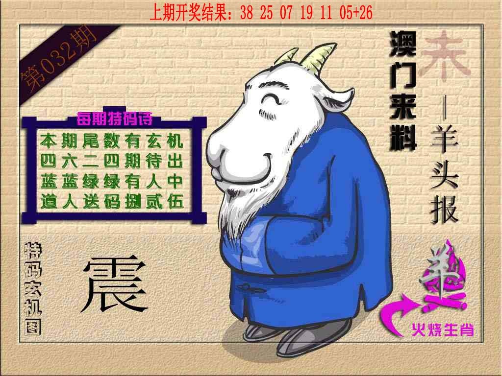 032期(来料)羊报[图]
