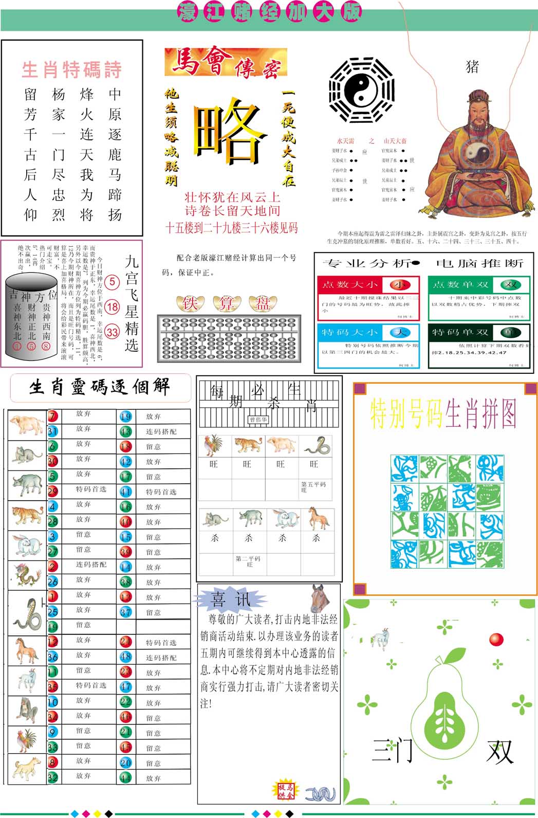 032期濠江赌经B加大版[图]