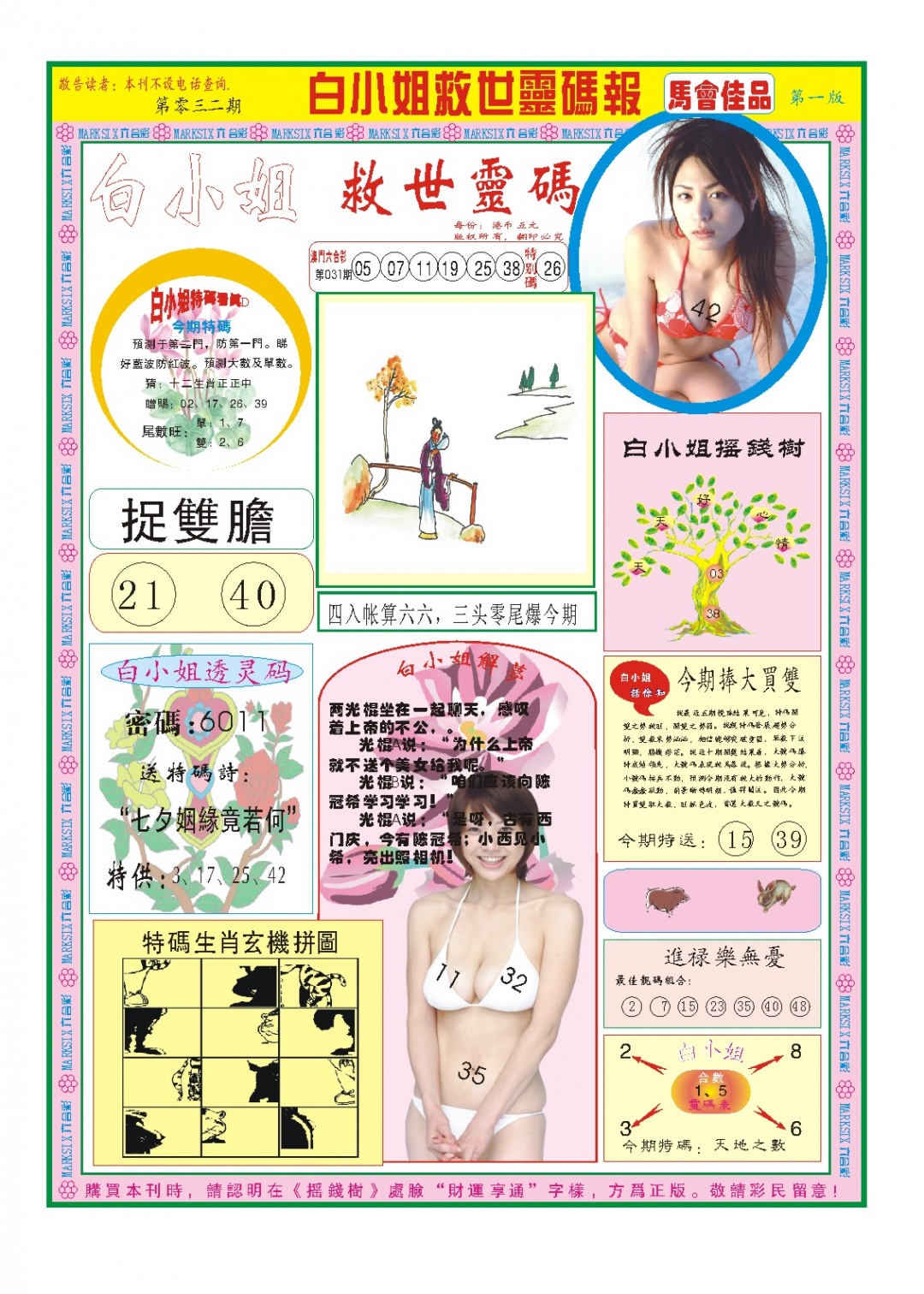 032期白小姐龙卷风A[图]