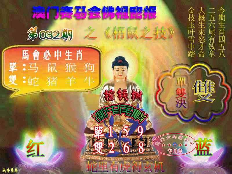 032期佛主密报-莲花双宝[图]