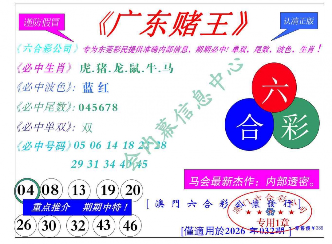 032期广东赌王[图]