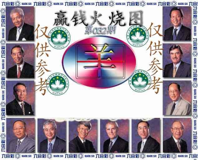032期赢钱火烧图[图]