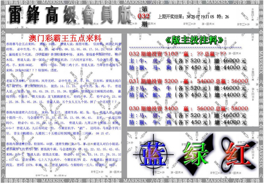 032期雷锋高级会员版[图]