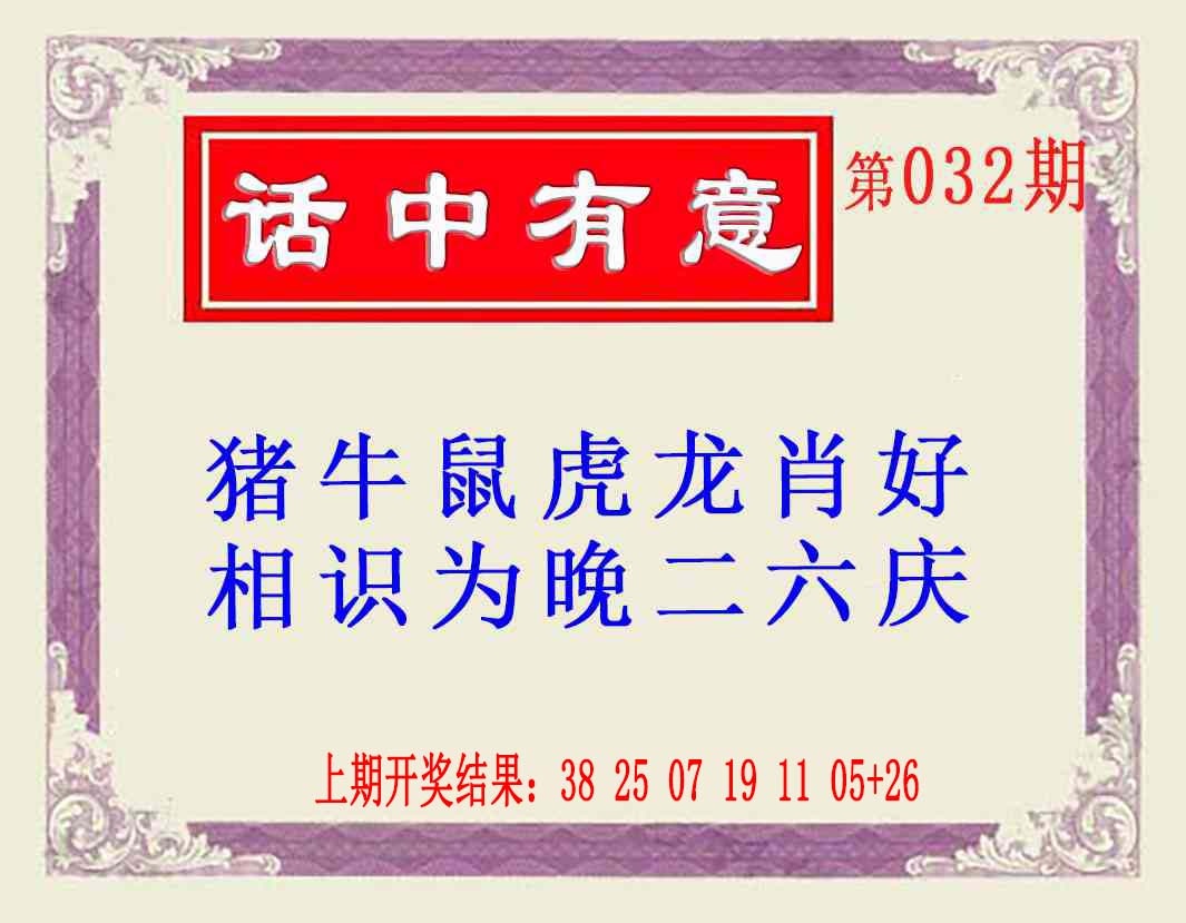 032期话中有意(另版)[图]