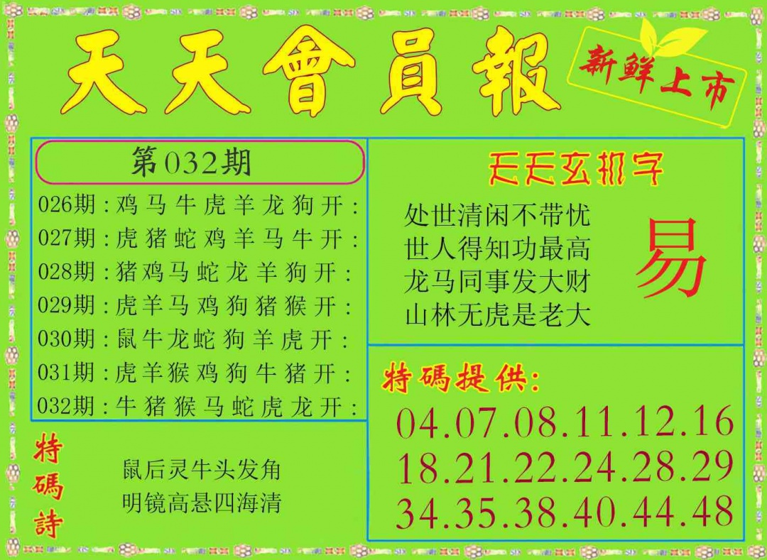 032期天天会员报[图]