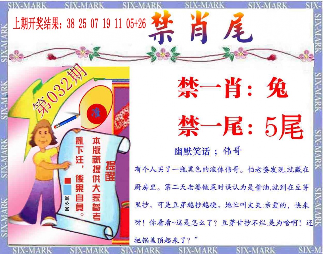 032期精准<禁肖尾>[图]